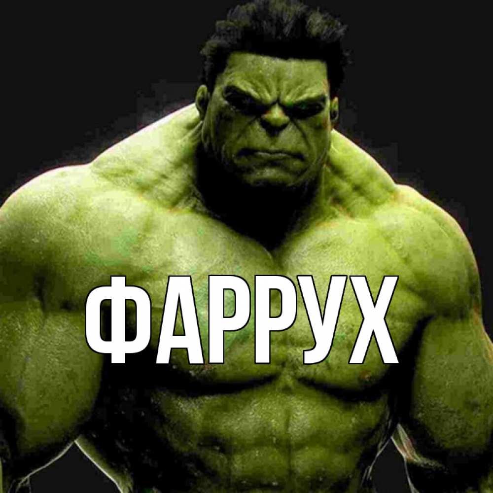 Картинка  с именем , Фаррух