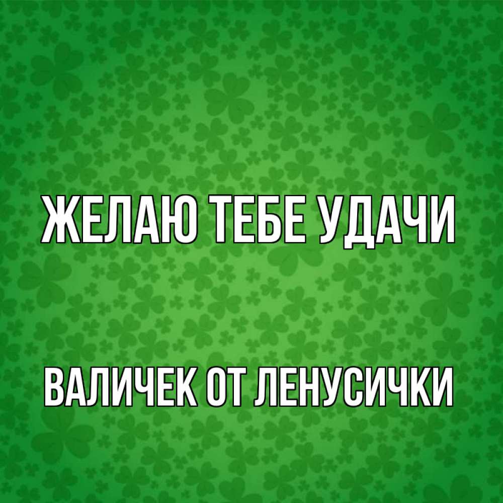 Одноклассник удача. Желаю удачи моим Одноклассники