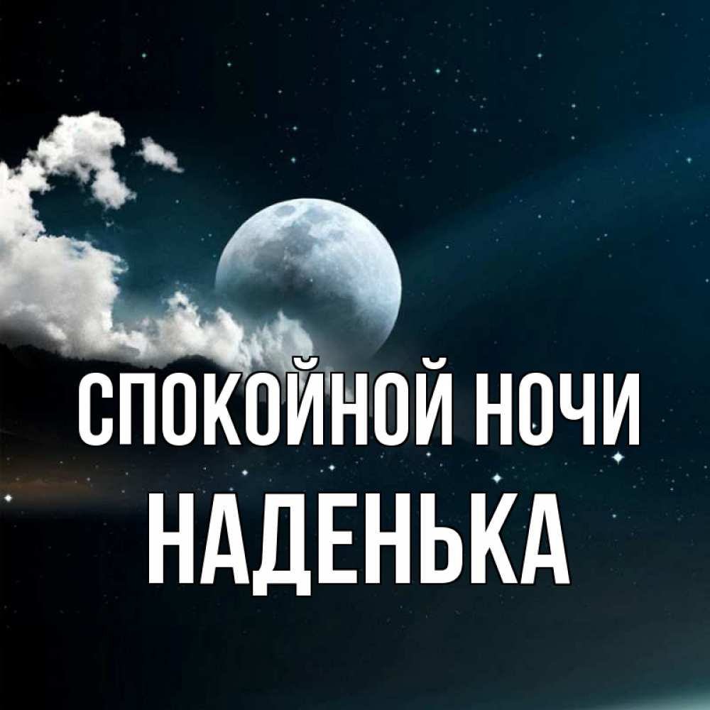 Картинки на казахском языке спокойны ночи, открытки сюрприз днем