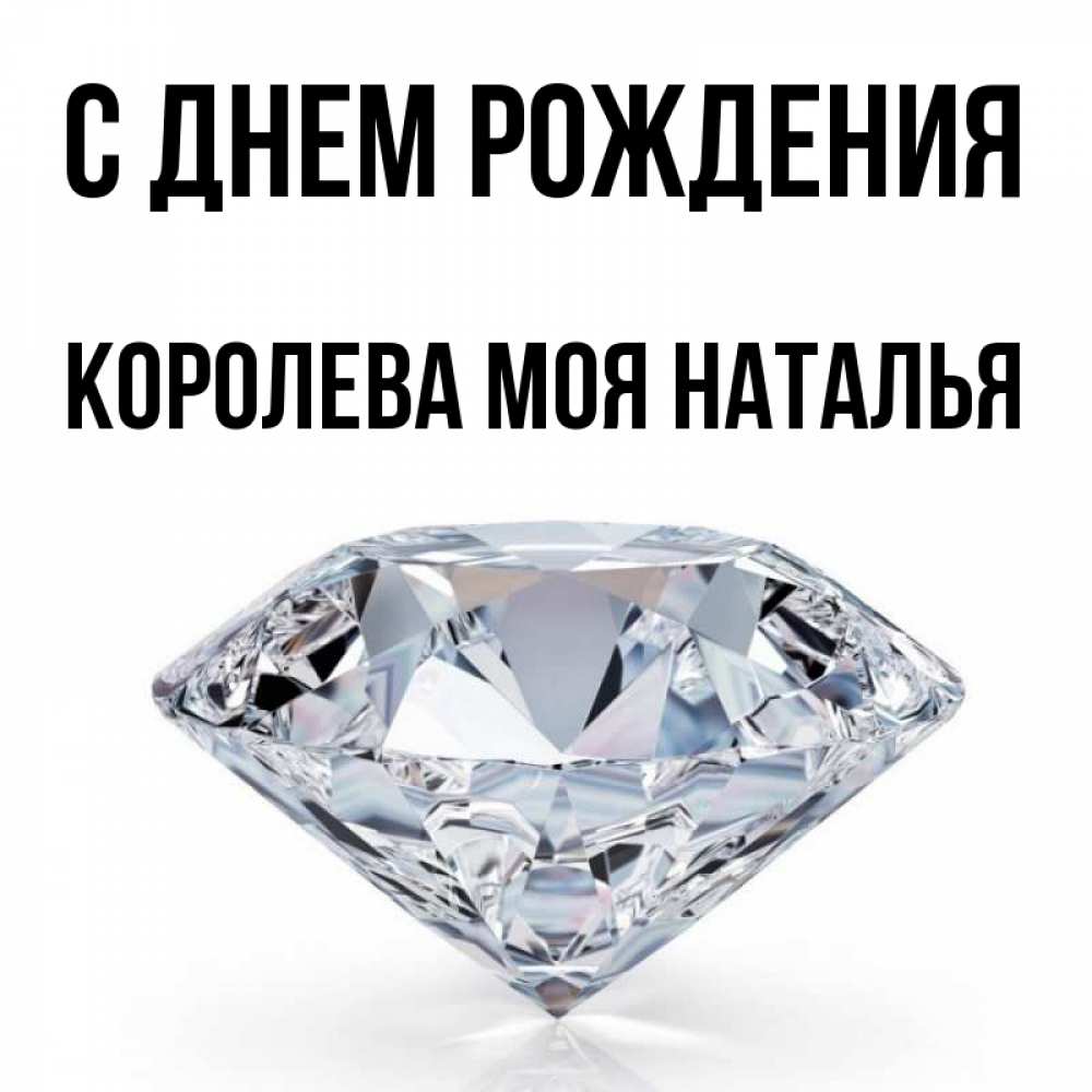 Моя королева картинки прикольные