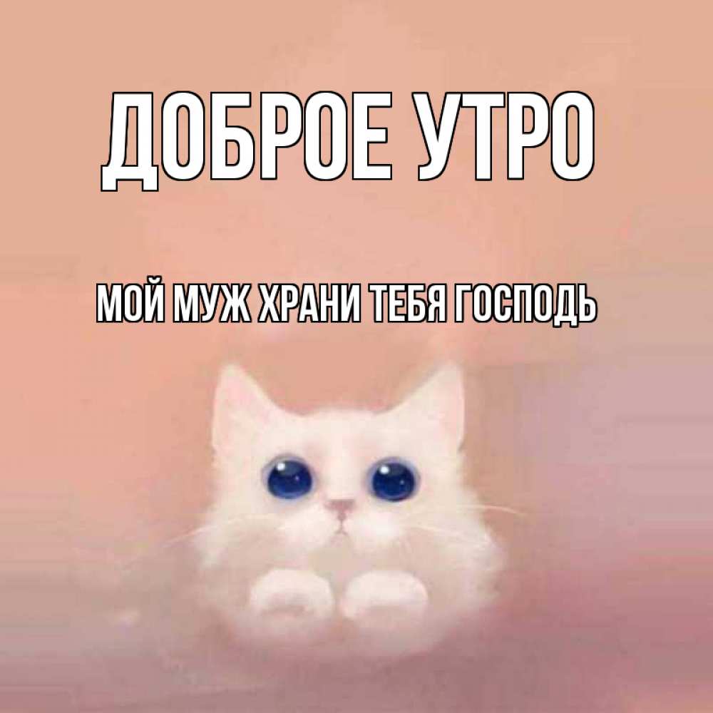 Набор день, открытка доброе утро брат