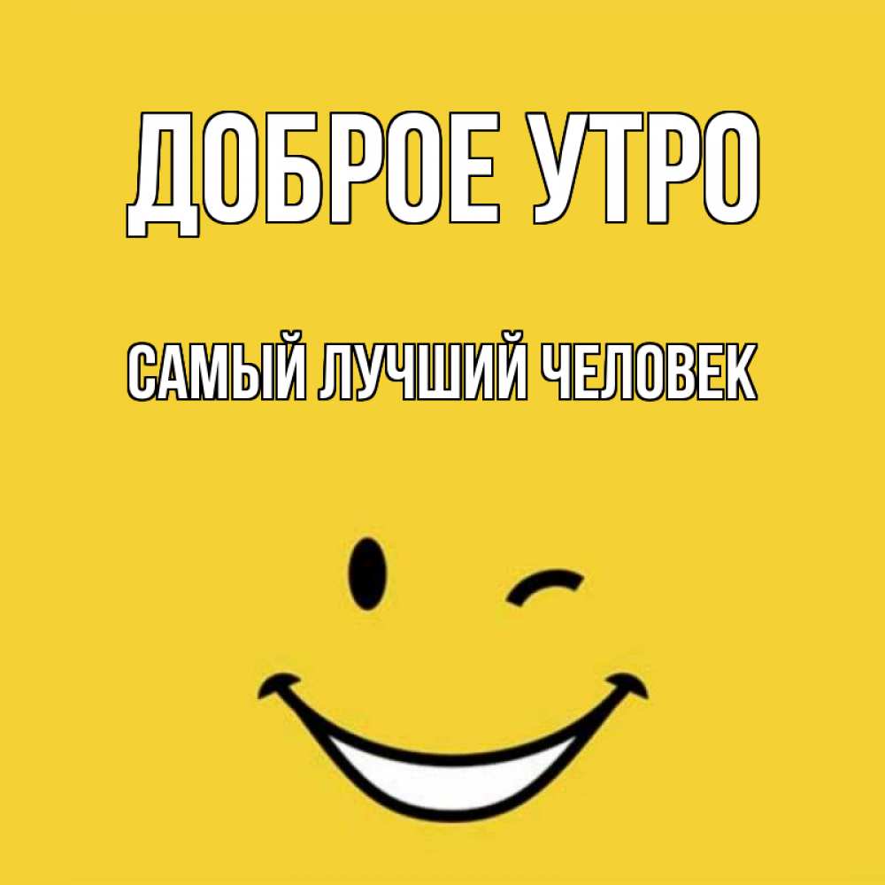 Маня имя полное. Мане имя. Доброе утро Маня. Открытка Маня. Доброе утро Ромочка.