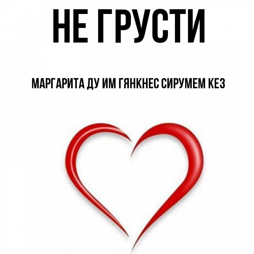 Днем, картинки я с тобой не грусти