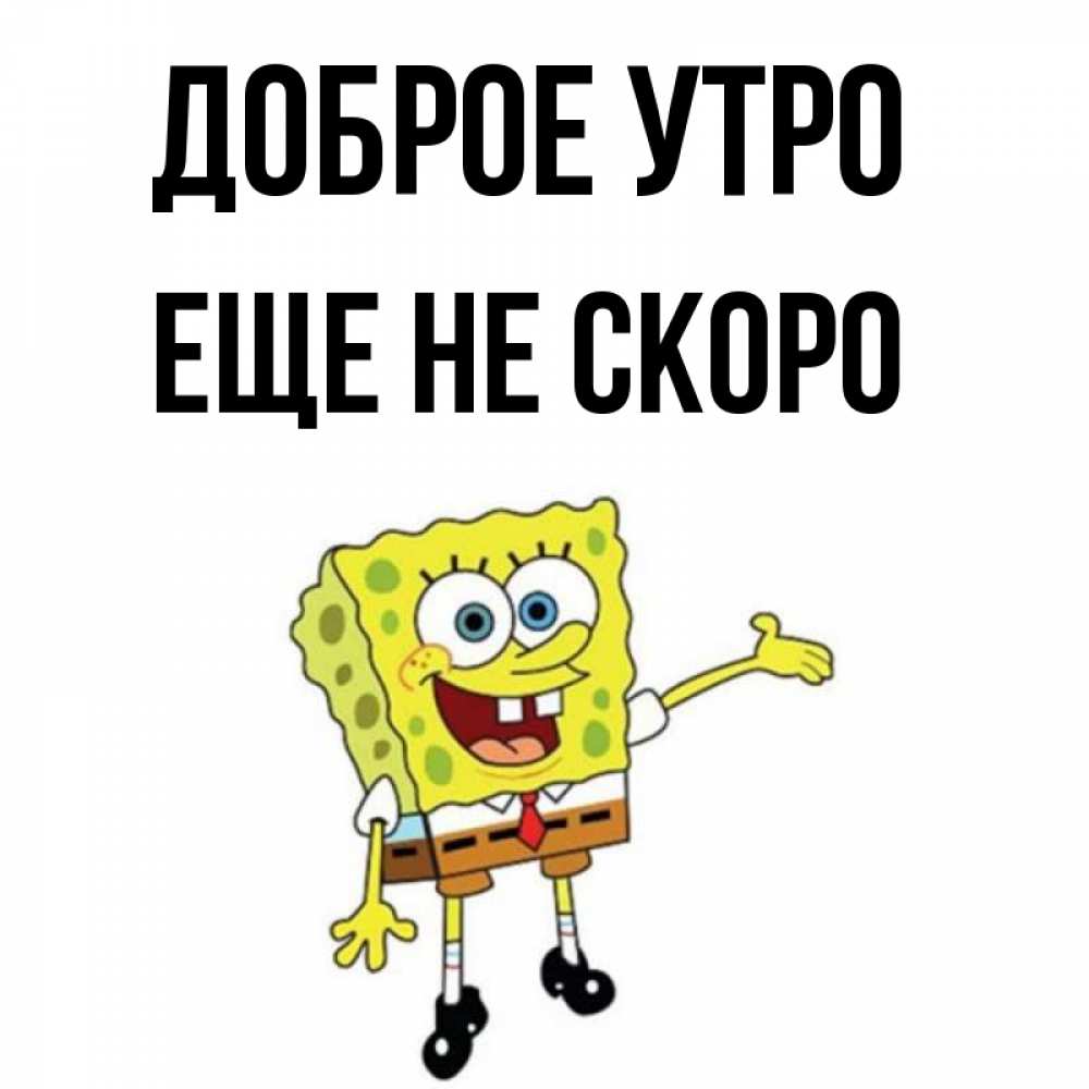 Скорее добрее. Скорее добрее