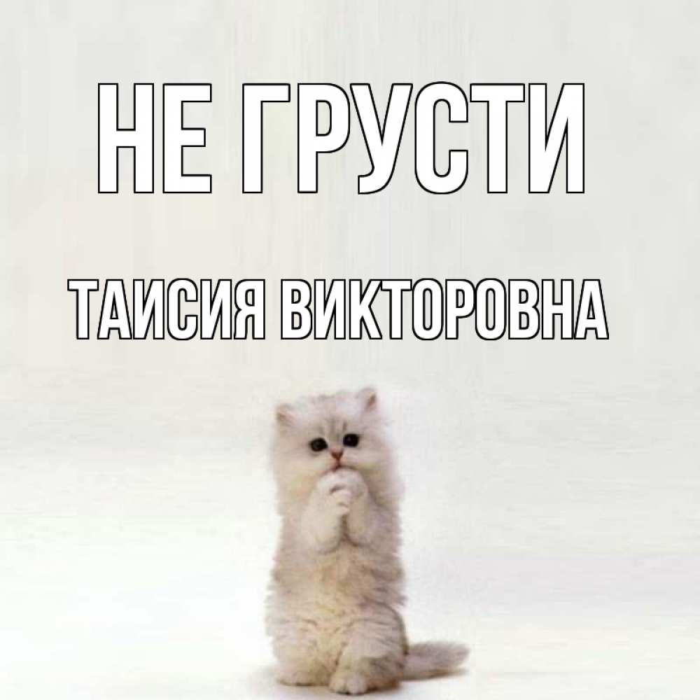 Картинка не грусти мармеладка