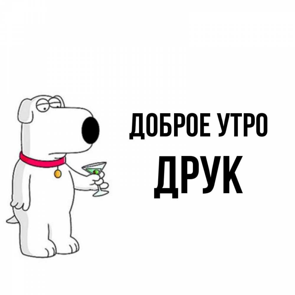 Доброе утро мой король картинки