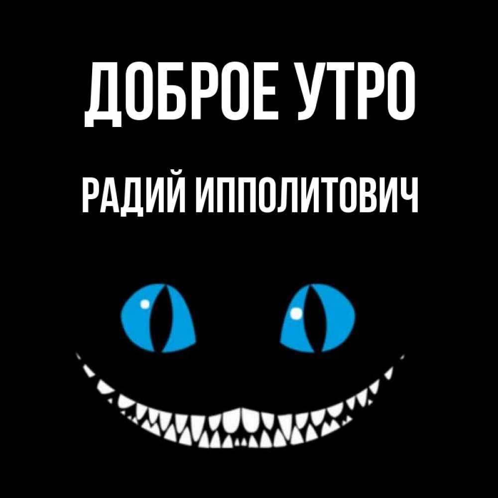 Радий имя