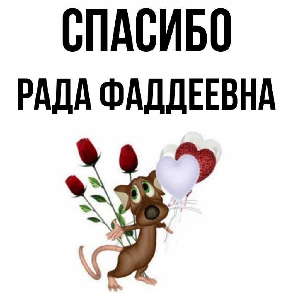 Имя рада картинка