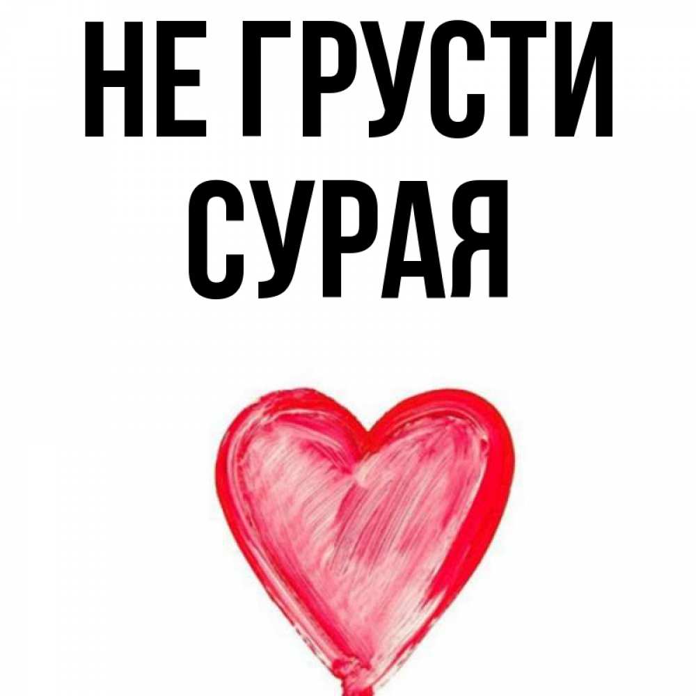 люблю тебя николай. сурая имя. лобар исмининг маноси. сурая имя. сурая имя.