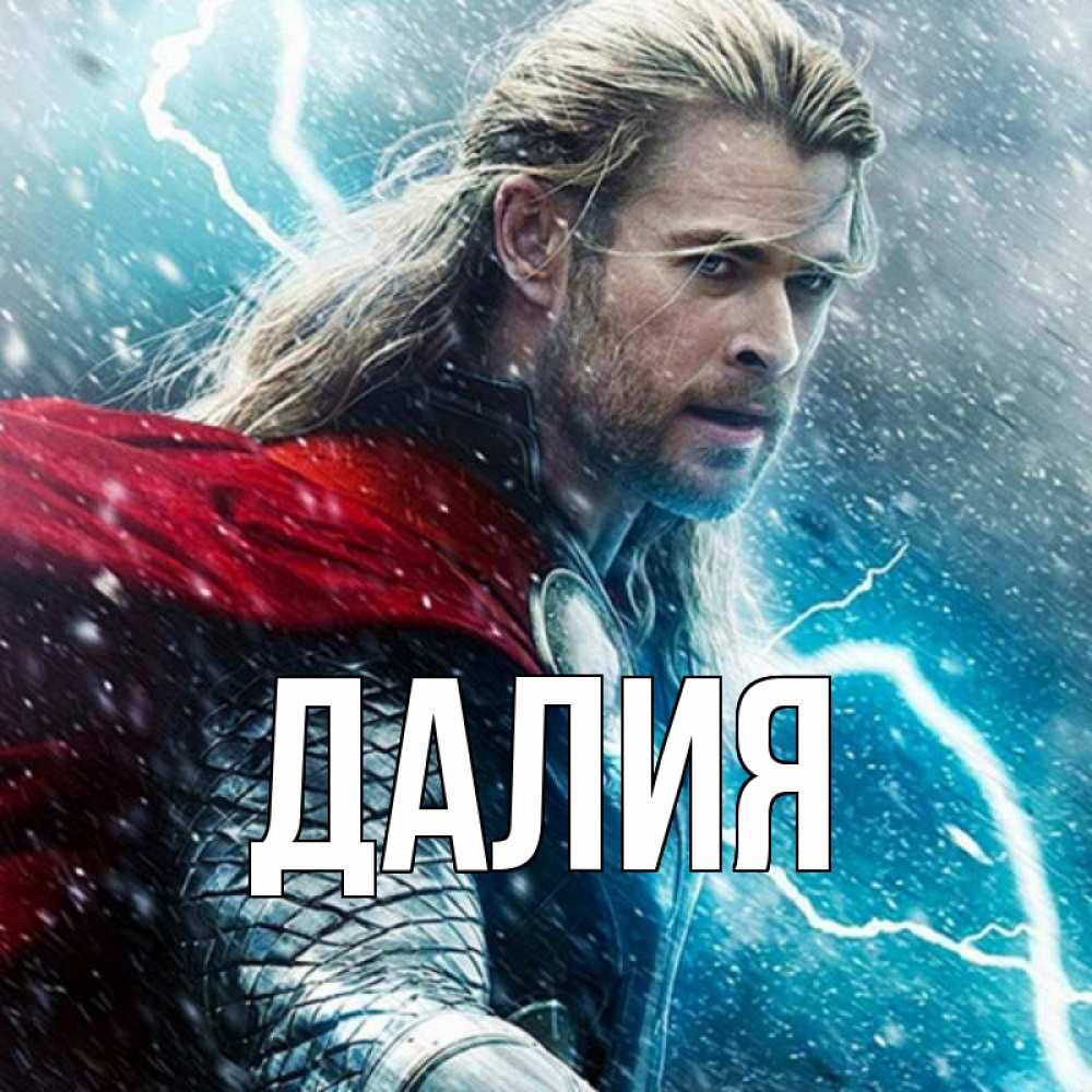 Картинка  с именем , Далия