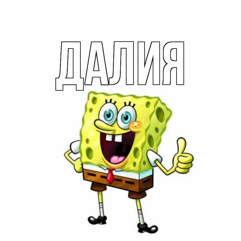 Картинка  с именем , Далия