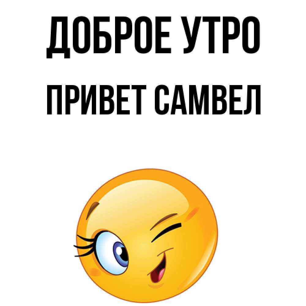 Открытки, с добрым утром мой король открытки