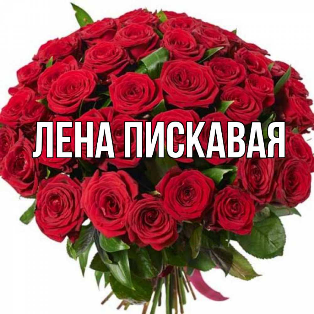 Для лены картинки