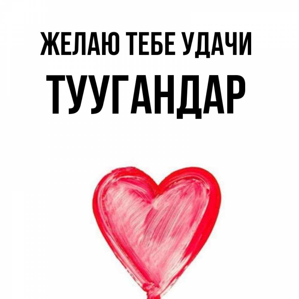 Бир туугандар. Туугандар картинка. туугандар.