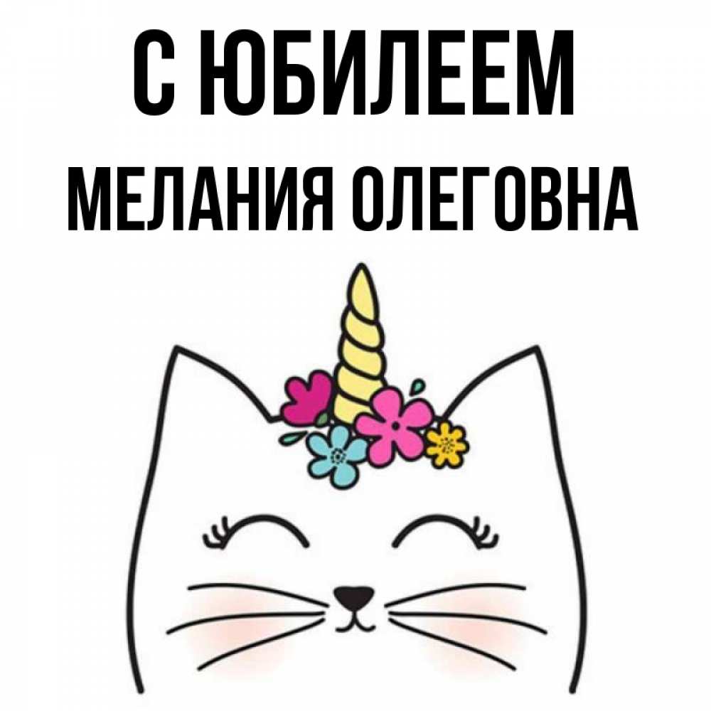 
Инесса С Днем Рождения Открытки