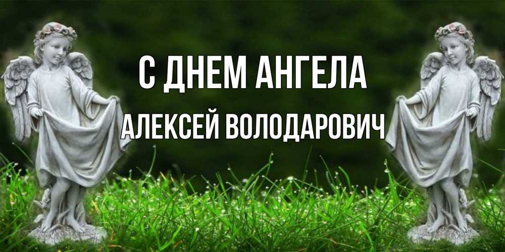 С Днем Ангела Кира