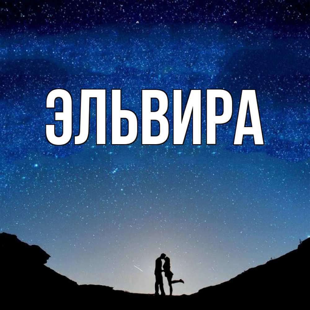 Эль названия