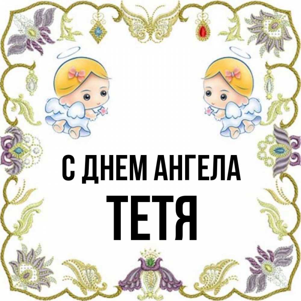 Тетка имя