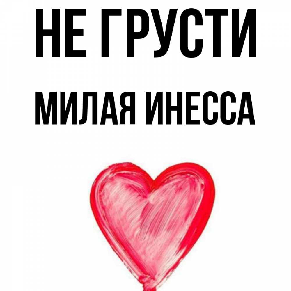 Не грусти милая картинка