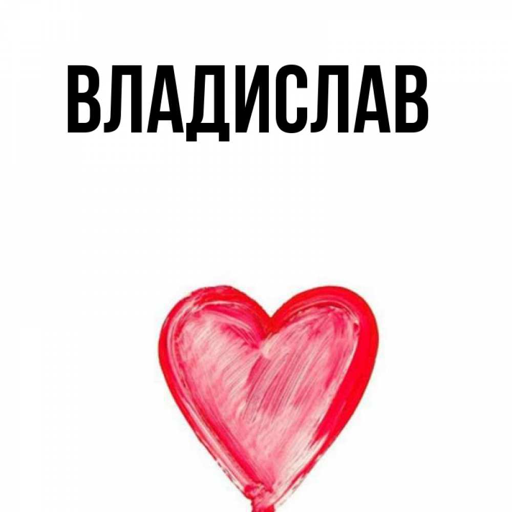 Когда День Имени Влад