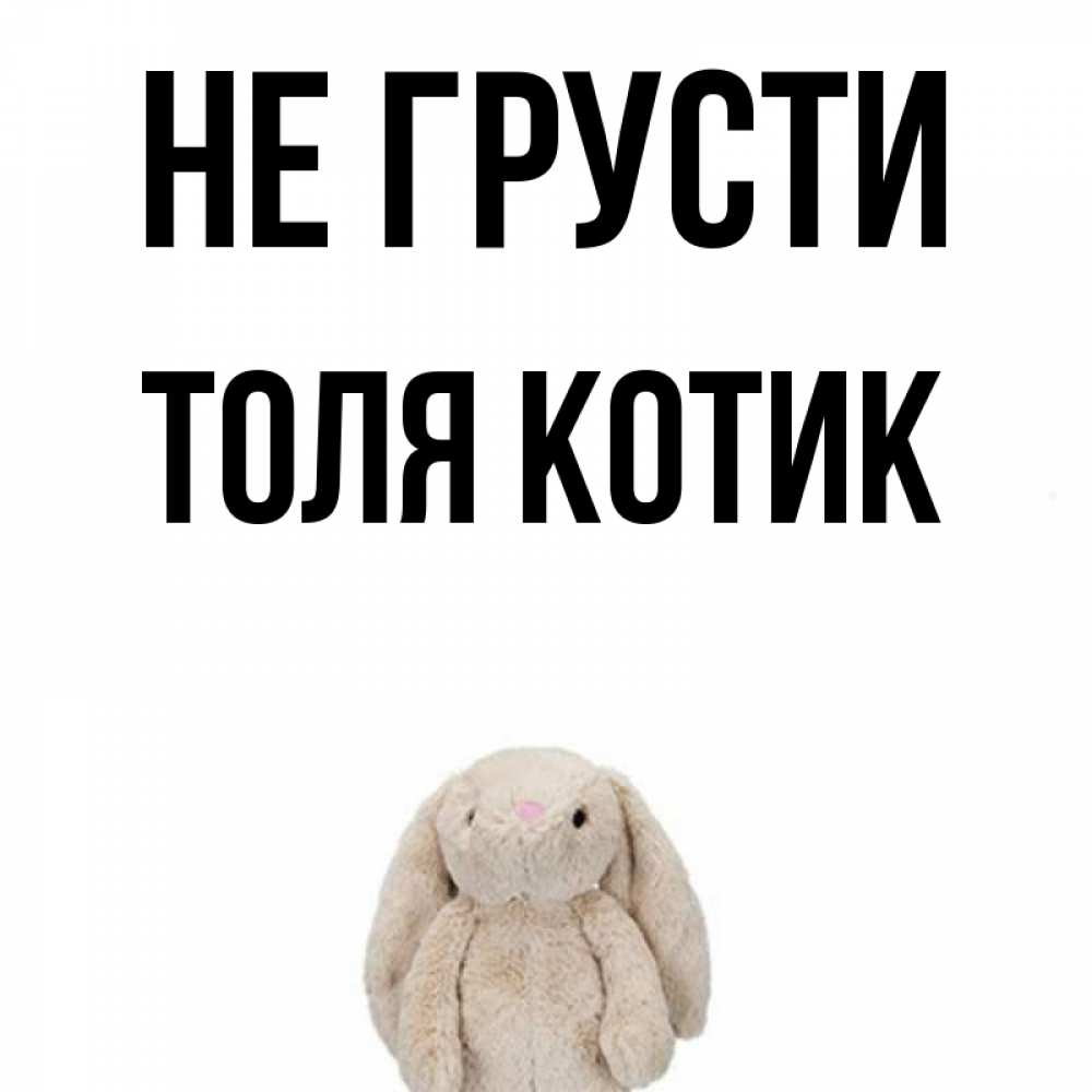 Имя толя спичками. Имя толя спичками