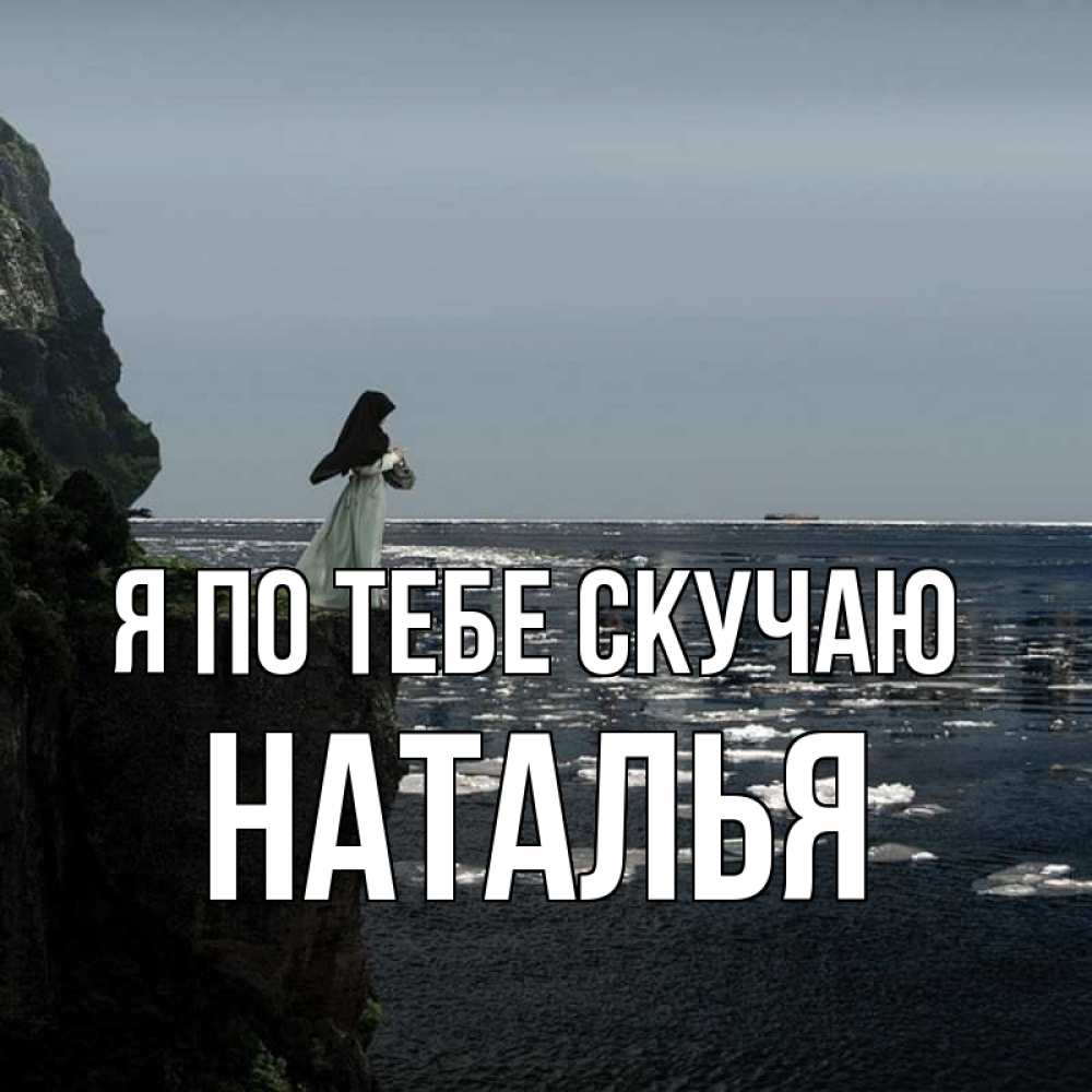 Открытки, картинки скучаю брат