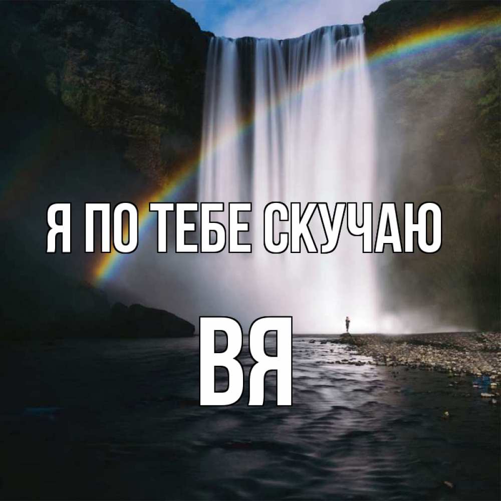 Скучаю по тебе книга