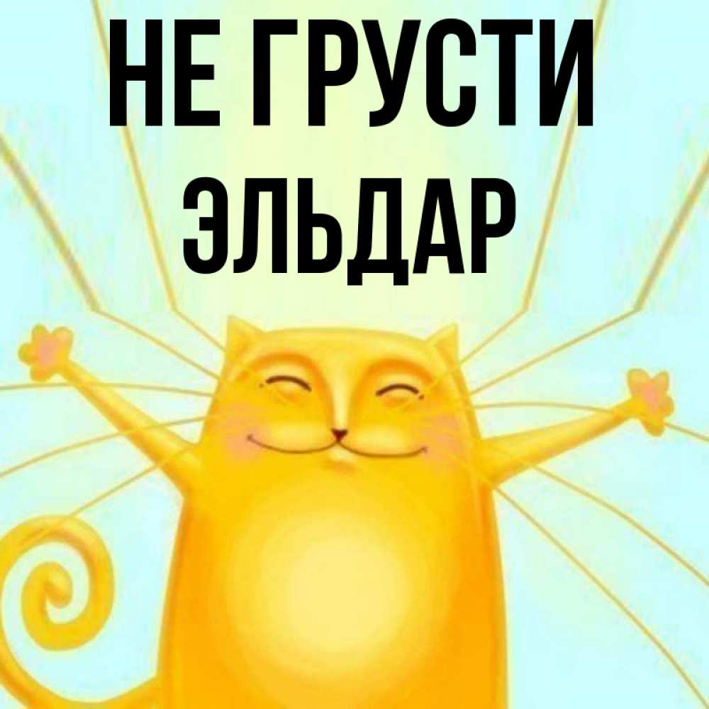 эльдарова тотуй камильевна. эльдарова печаль. эльдарова печаль. печальная женщина. сашка мой картинки.