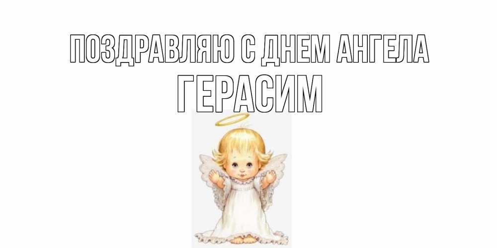 Открытка Куколка ангел с нимбом. Открытка на день ангела ангелочек, нимб  