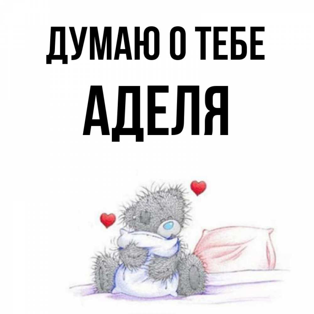 аделя имя