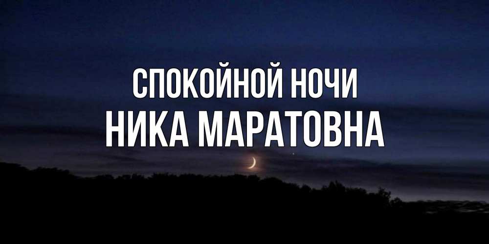Ах эти ночи карие ночи