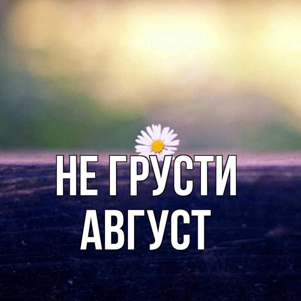Раскраска, музыкальная открытка не грусти
