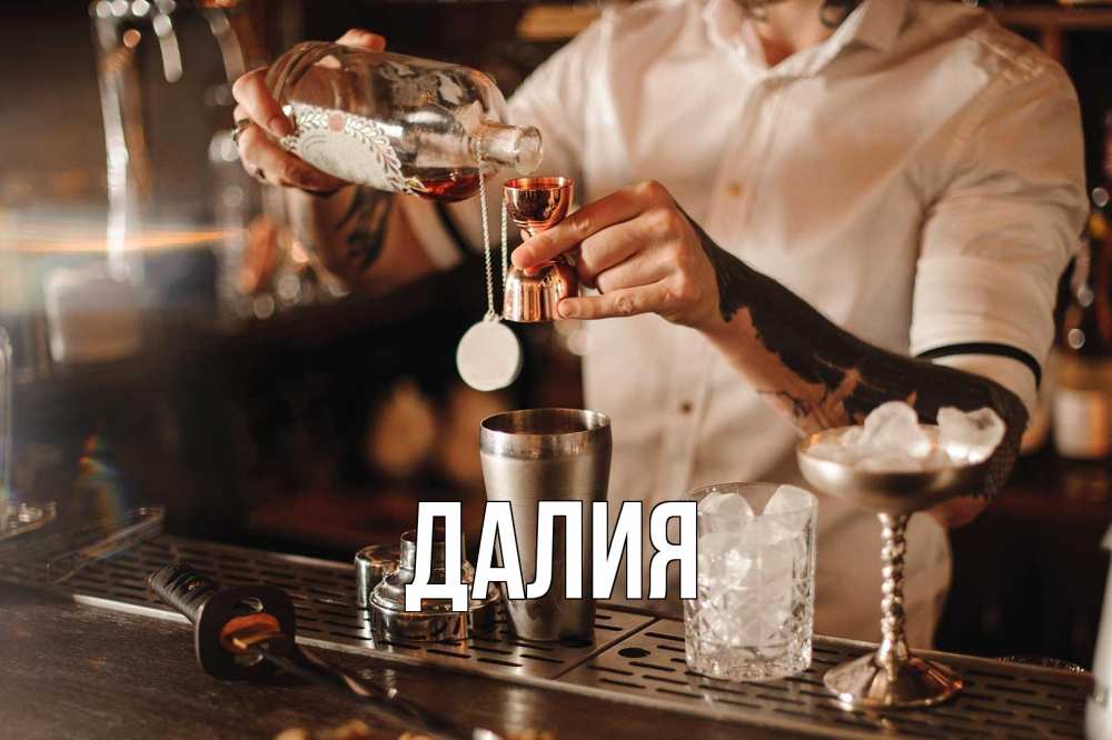 Картинка  с именем , Далия