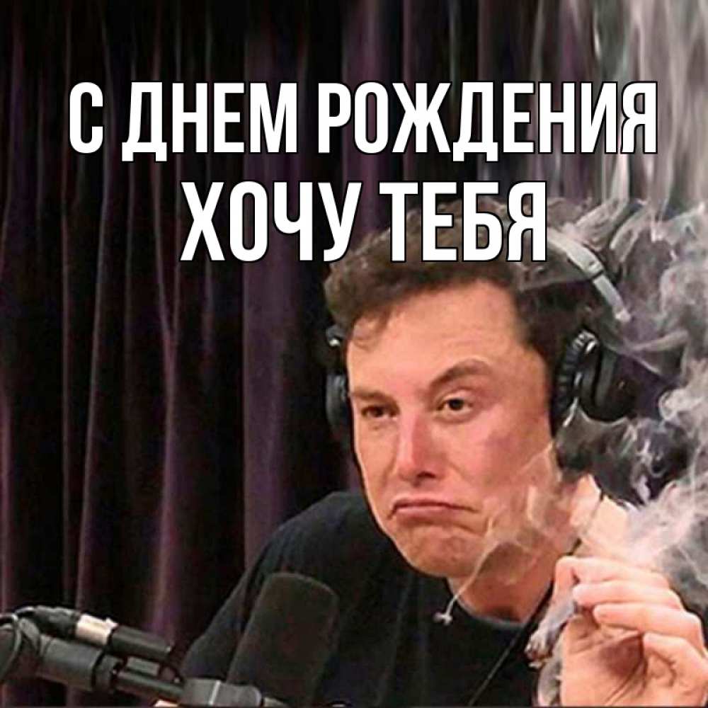 Картинка С днем рождения, Хочу тебя