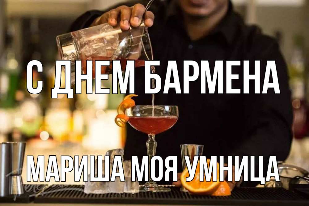 Ищем бармена картинка