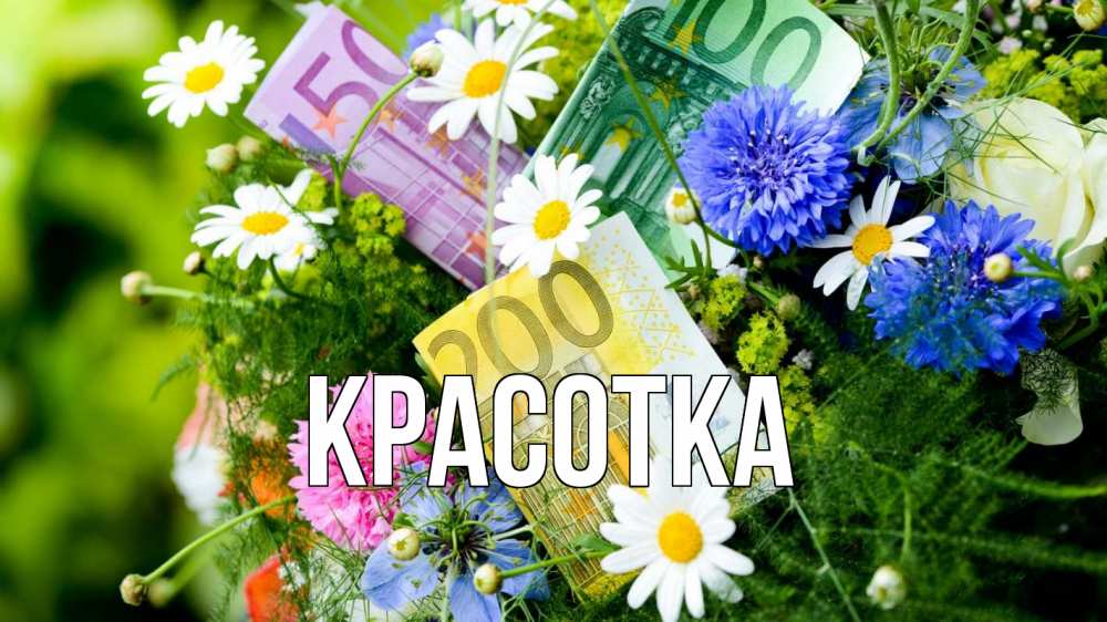 Открытка на каждый день с именем, красотка Главная с днем бухгалтера Прикольная открытка с пожеланием онлайн скачать бесплатно 