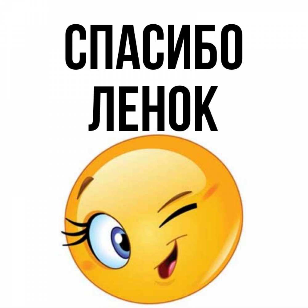 Ленка имя