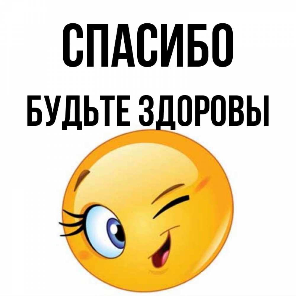 Здорово спасибо