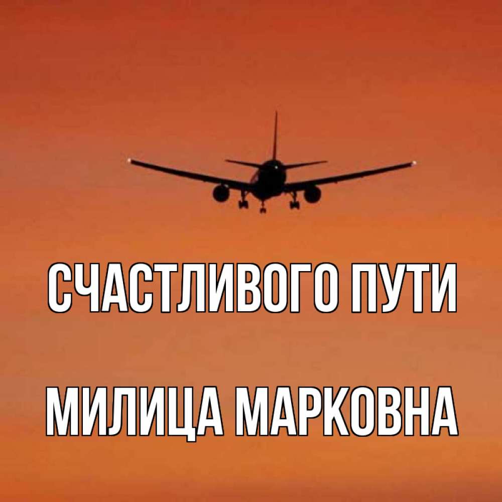 Фото Счастливого Полета И Мягкой Посадки