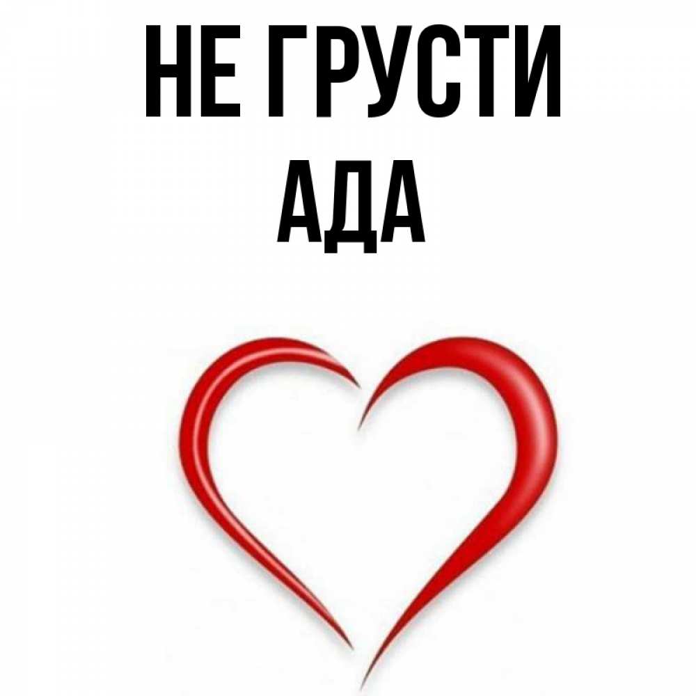Полное имя ады