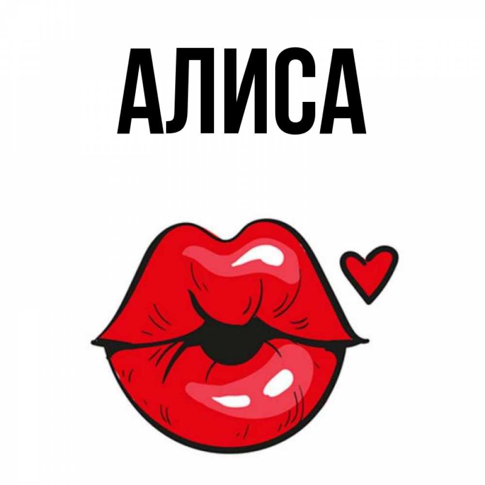 Главная алиса 4