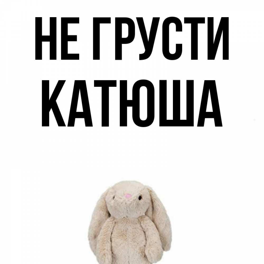 Мне грустно открытки
