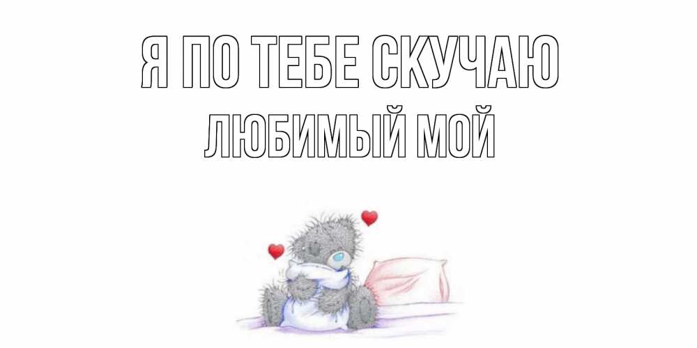 Открытка уезжаю но буду скучать, открытка зайчиком прикольные