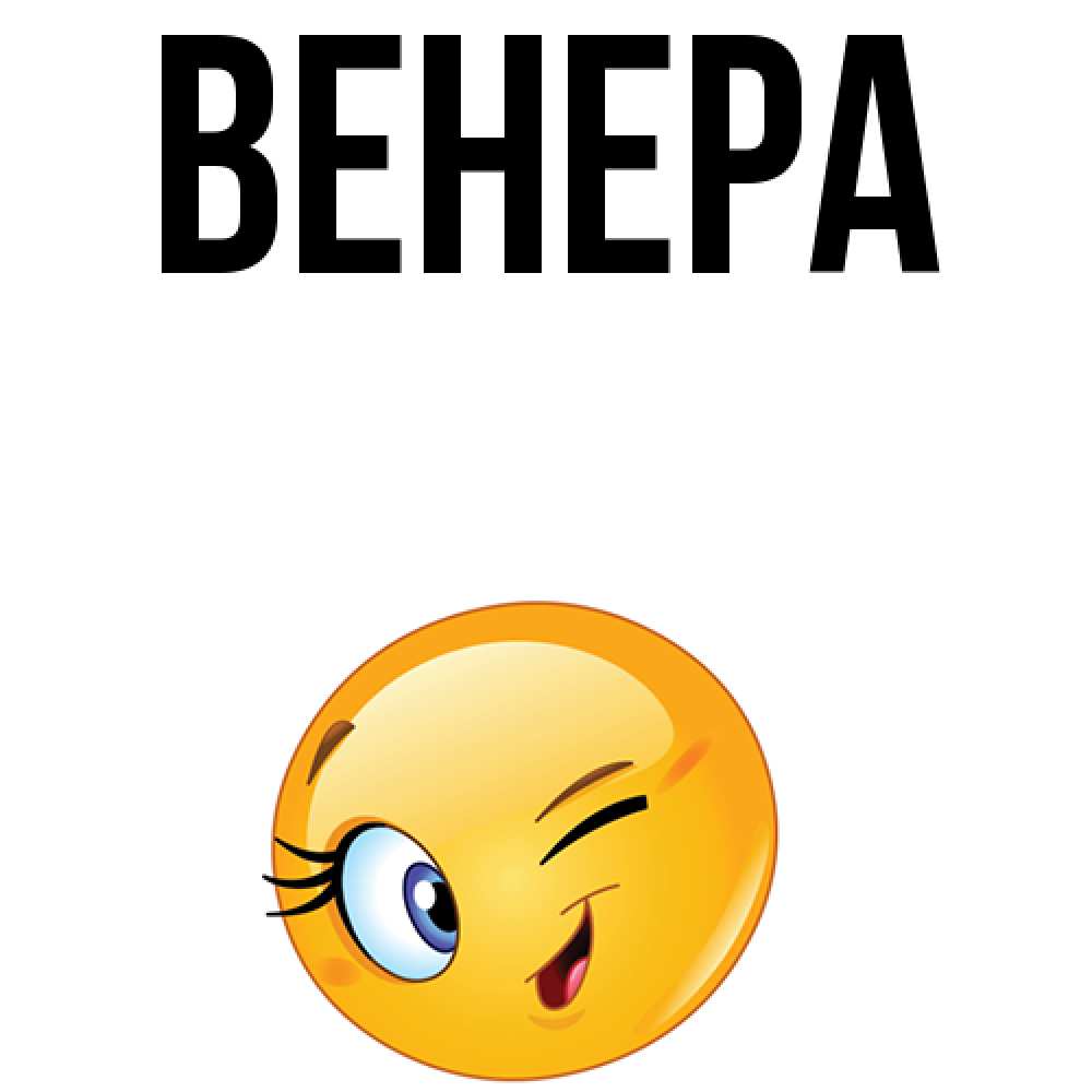 Картинки с именем венера, доброты открытка ноября