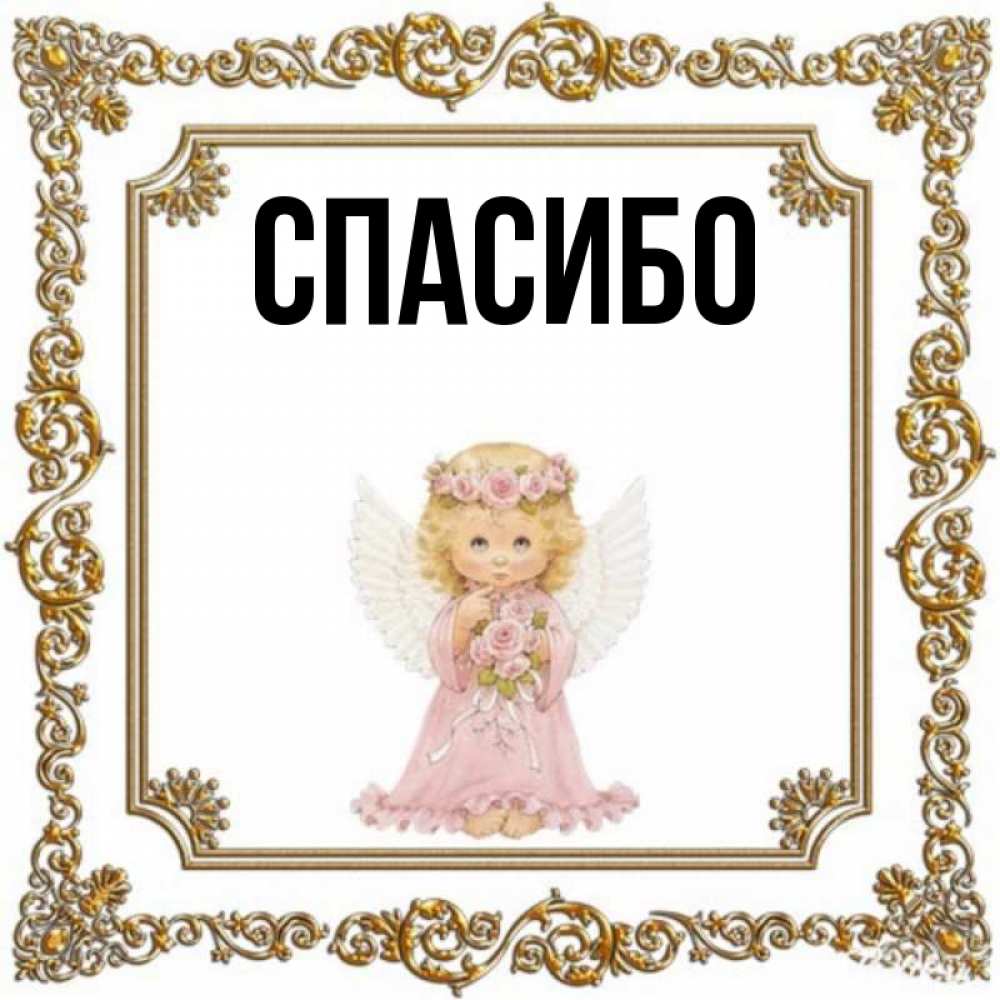 Thanks name. Thanks name. Thanks name. спасибо по именам. спасибо с именем.