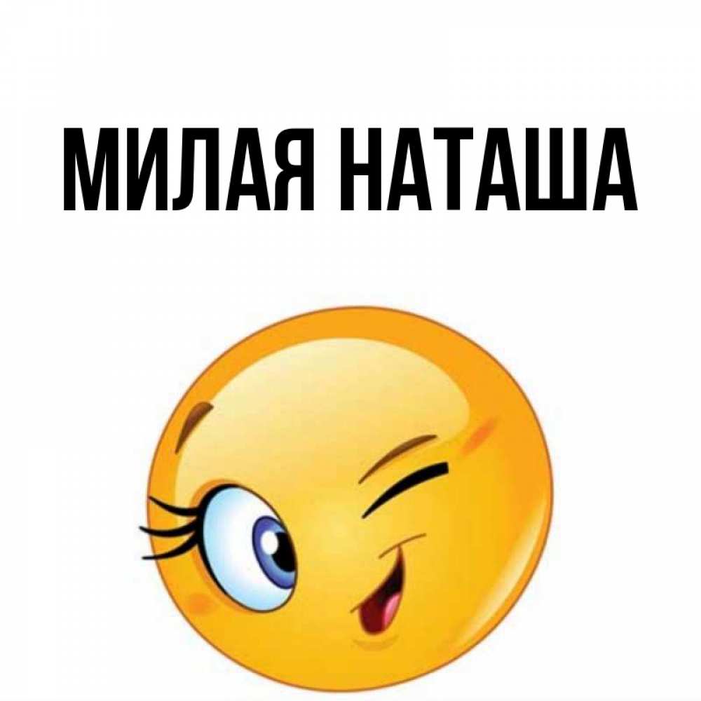 Главная наташа