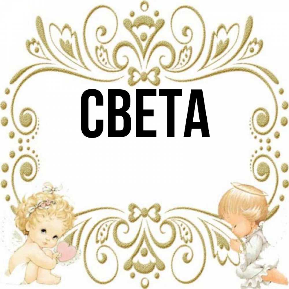 Название света