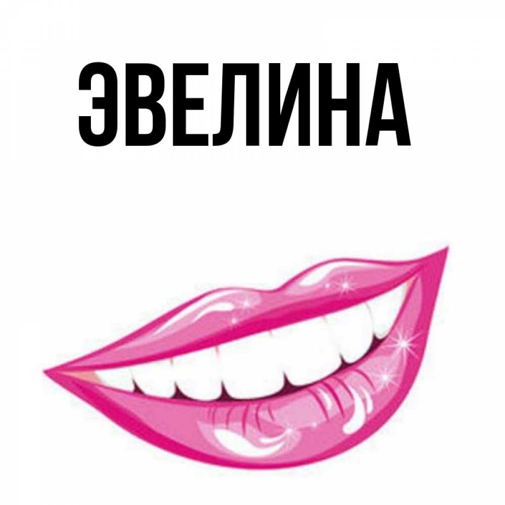разных все картинки про эвелину кролики