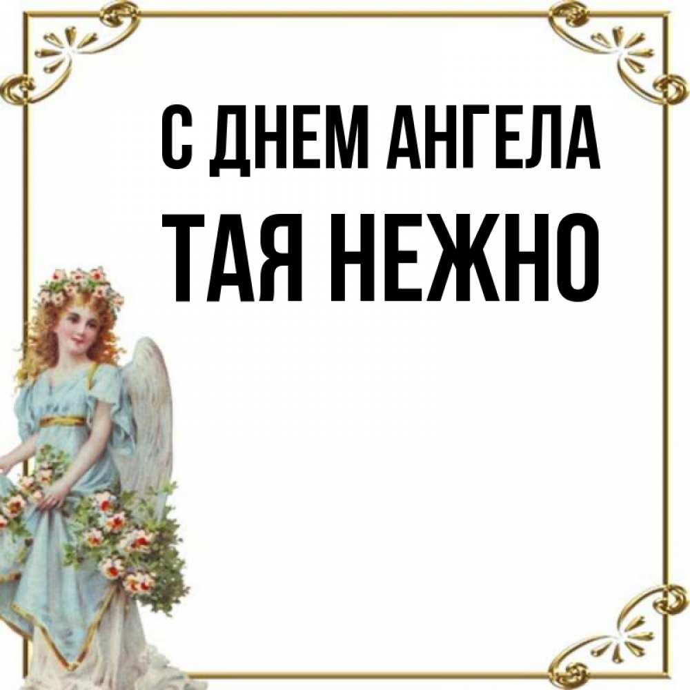 Целую нежно картинки. Целую тебя нежно картинки. Тая кличка. Ласково тая. Ласково тая.