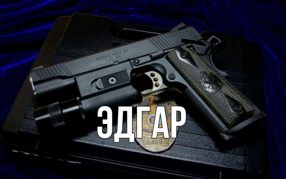 Открытка на каждый день с именем, Эдгар Главная пистолет Прикольная открытка с пожеланием онлайн скачать бесплатно 